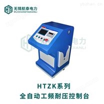 全自動全自動智能控制臺供應商