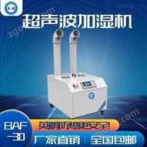 杭州英鵬防爆超聲波加濕機(jī)30公斤