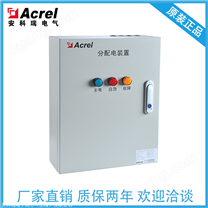 應急照明分配電裝置 安科瑞A-FP-A300 集中電源分電箱