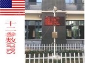 BOTE（博特）12參數(shù)遠程在線氣象站BT-1312R監(jiān)測儀