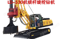 LD-530機鎖桿旋挖鉆機