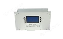 PIR-6330 煤礦風(fēng)機(jī)用隔爆兼本質(zhì)安全型雙電源真空電磁起動(dòng)器綜合保護(hù)裝置