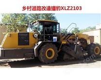 XLZ2103路面冷再生機(jī)
