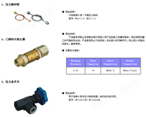 壓力表附件系列