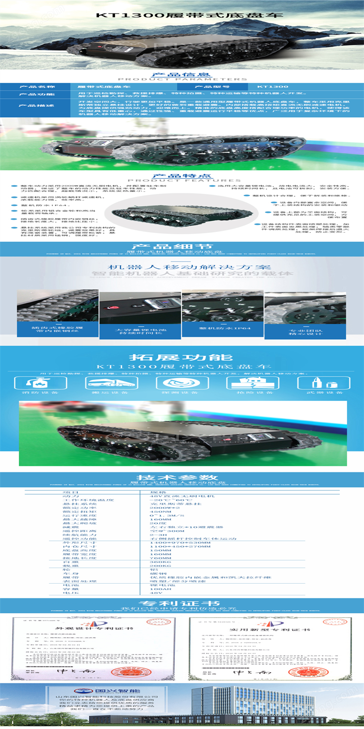 履帶式底盤車KT1300