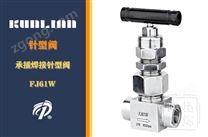 FJ61W承插焊接针型阀
