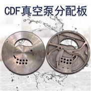 木工雕刻机吸附真空泵不锈钢配件分配板